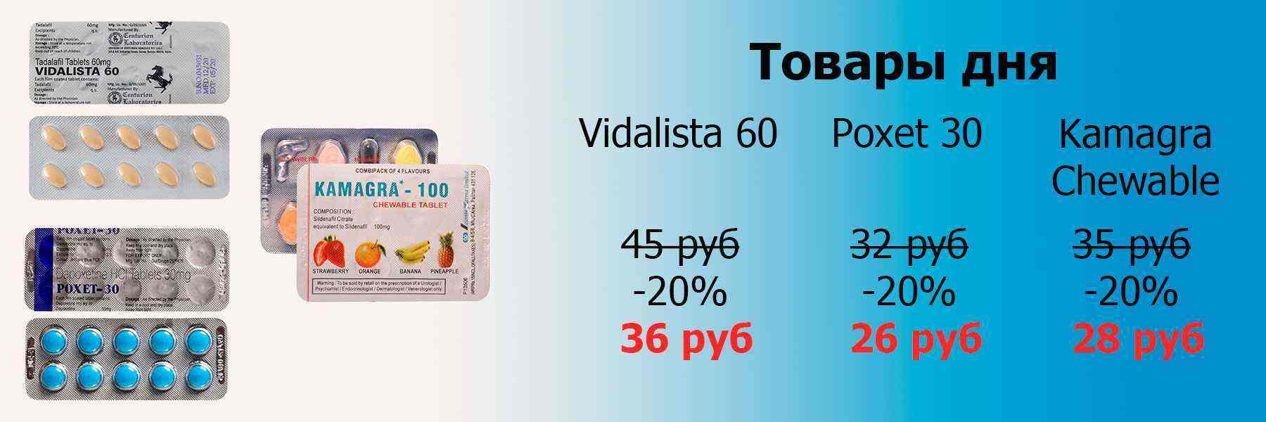 vidalista-60-Poxet-30-Kamagra-Ch.jpg